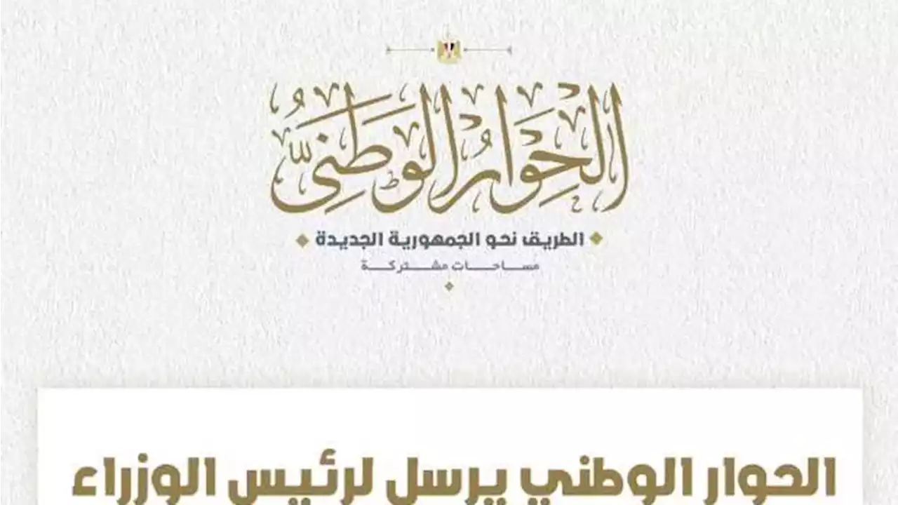 8 أسئلة من «الحوار الوطني» للحكومة في المؤتمر الاقتصادي.. منها الأسعار والصناعة