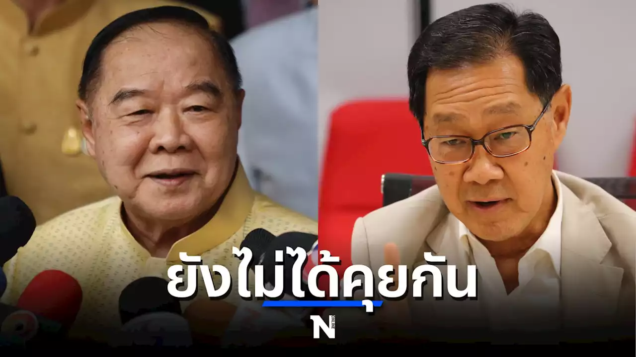 'บิ๊กป้อม'ไร้ปัญหา'หม่อมอุ๋ย'หลังพปชร.เสนอนั่งหน.ทีมเศรษฐกิจ