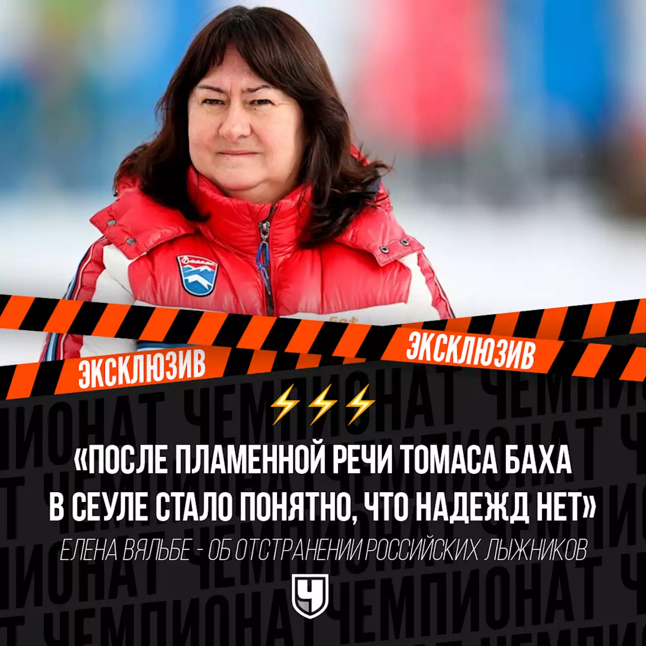 «После пламенной речи Баха надежд не было». Вяльбе — об отстранении российских лыжников