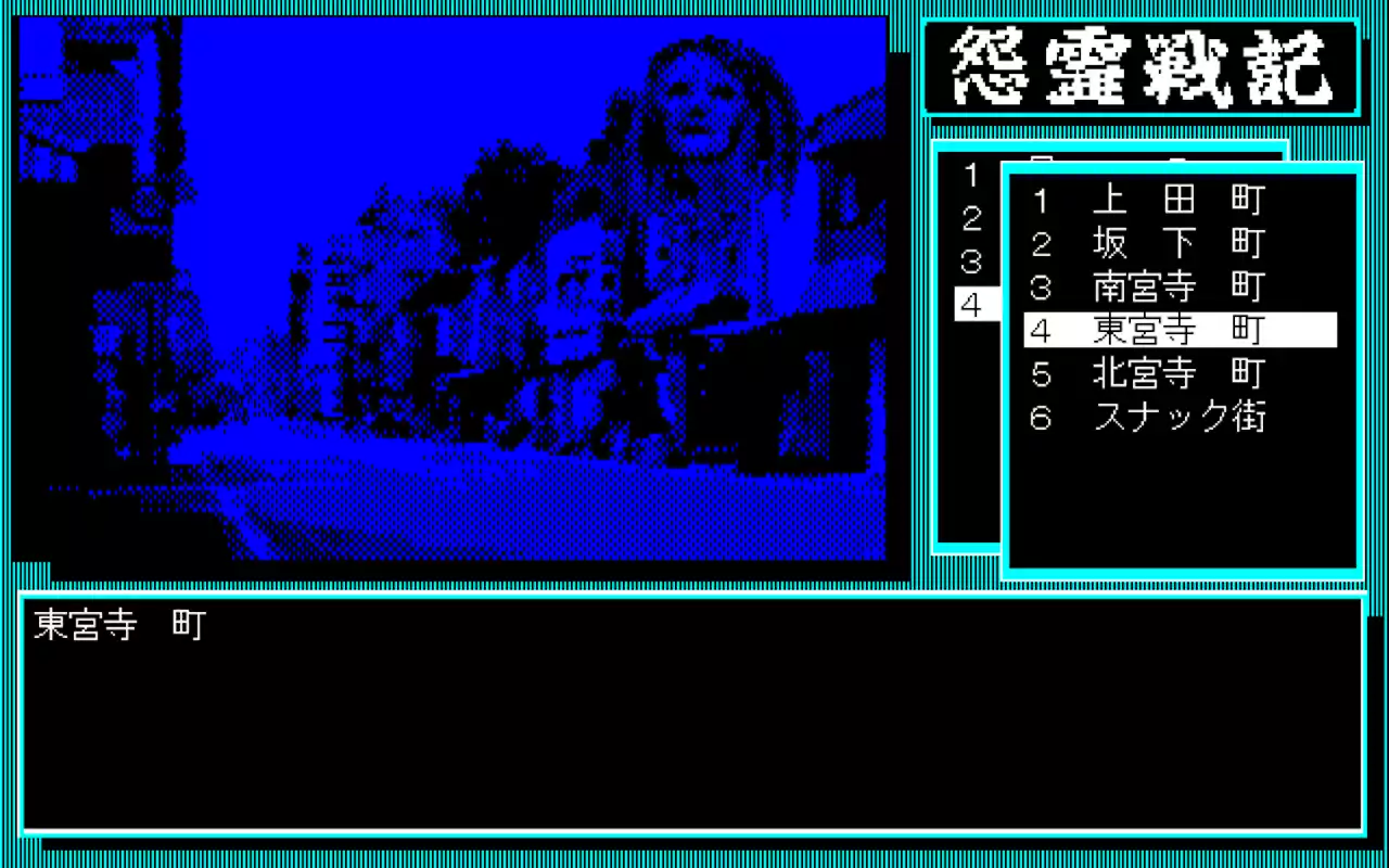 '80s adventure Onryō Senki took horror games in a slower, spookier, direction