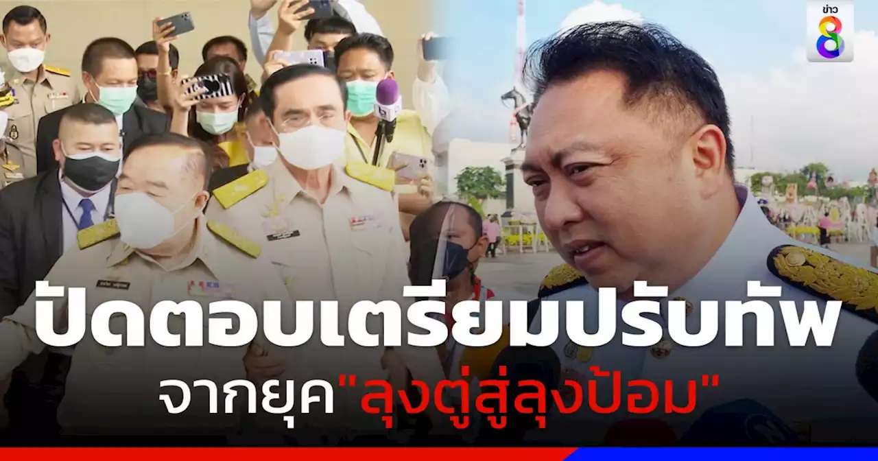 'สุชาติ' ปัดตอบ พปชร.เตรียมปรับทัพ