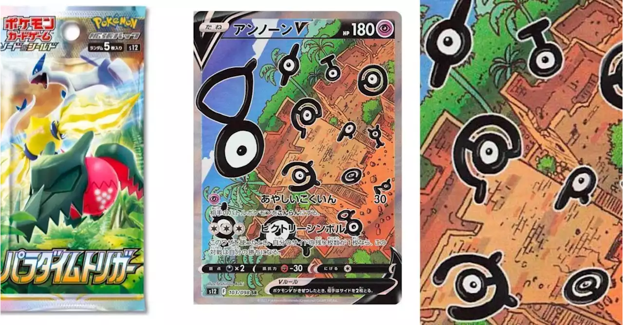 Pokémon TCG Japan: Paradigm Trigger Preview: Unown Alt Art