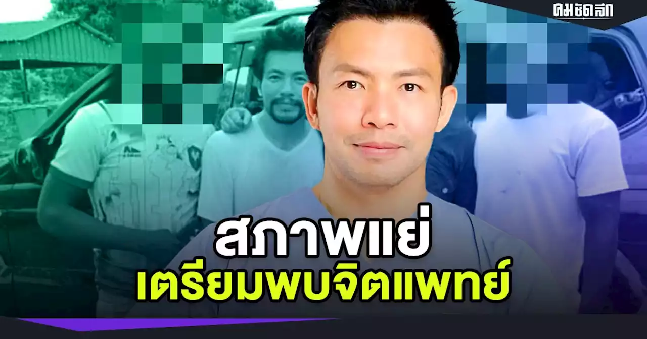 'หมอสอง' ถูกลักพาตัว กลางถนน - ล่ามโซ่ 25 วัน สภาพแย่ เตรียมกลับไทย พบจิตแพทย์