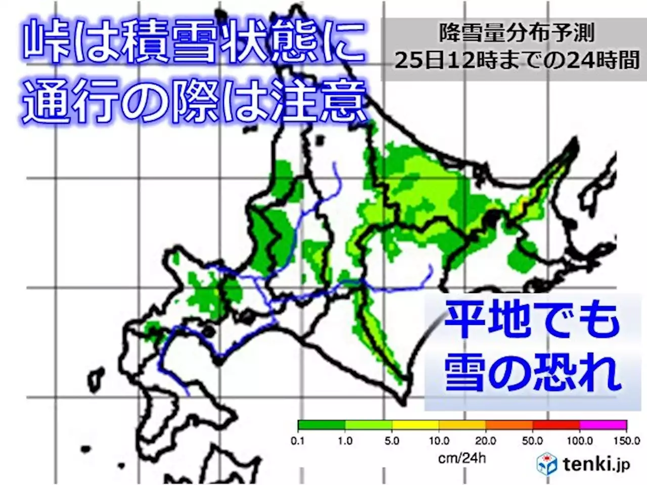 北海道 12月並みの強い寒気の影響で雪景色の所も 回復はいつ?(気象予報士 今井 希依)