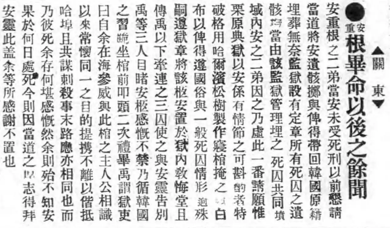 “안중근 의사 유해, 소나무 관 안치…뤼순감옥내 공동묘지 매장”