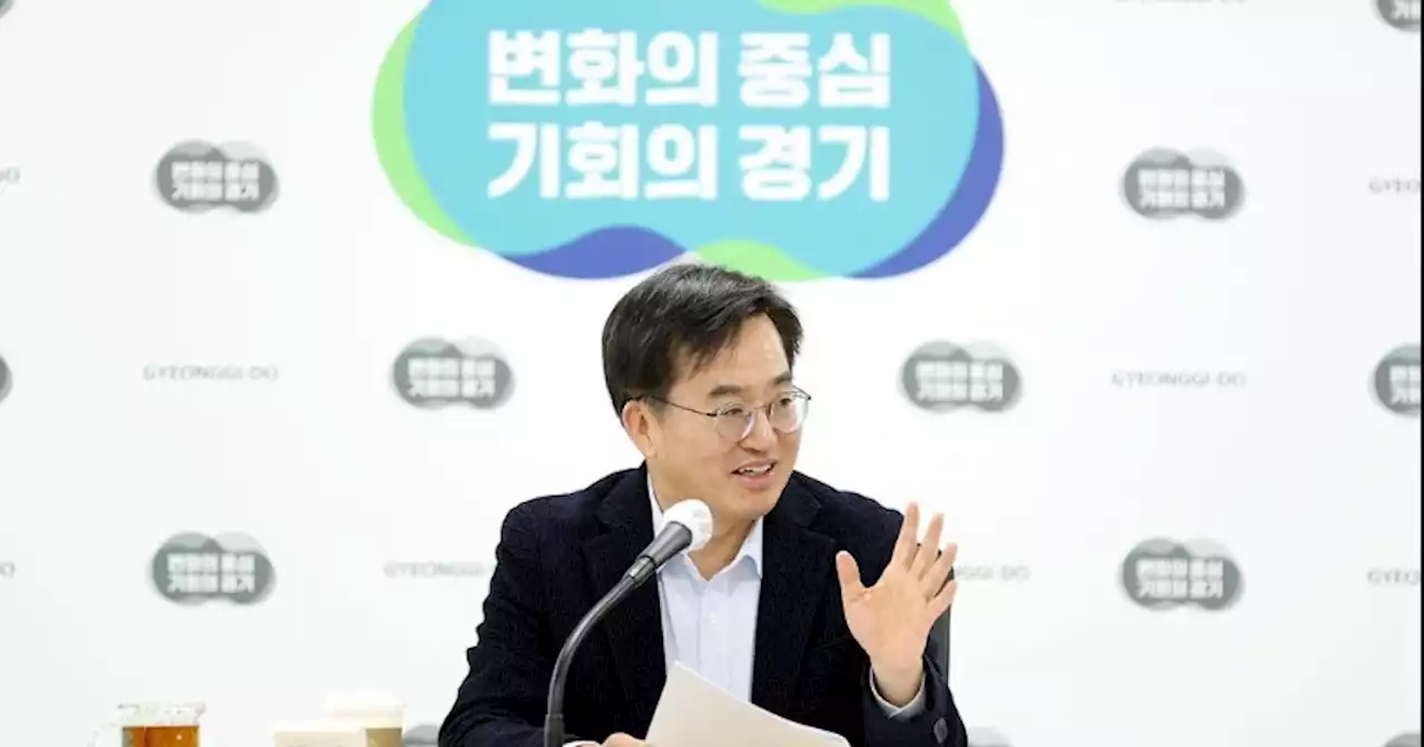 김동연 지사 “공직자 부정·부패 엄중하게 처리··· 저부터 솔선수범하겠다”