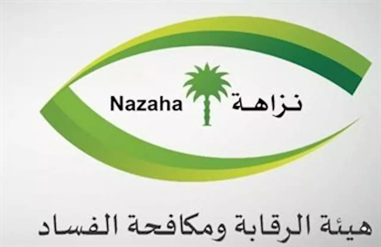 نزاهة: مدير جامعة الملك عبدالعزيز استغل حسابات الجامعة لمصلحته الشخصية.. واعترف بجرائمه