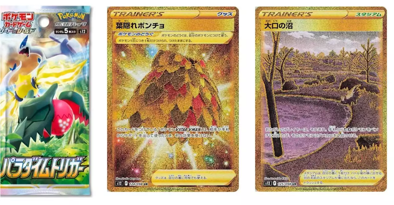 Pokémon TCG Japan: Paradigm Trigger Preview: Full Arts