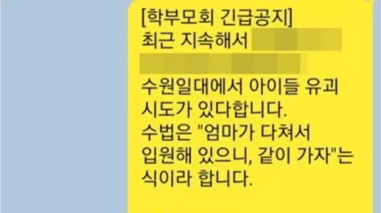 '엄마가 다쳤어' 수원 맘카페 발칵 뒤집은 유괴 글…알고보니 | 중앙일보