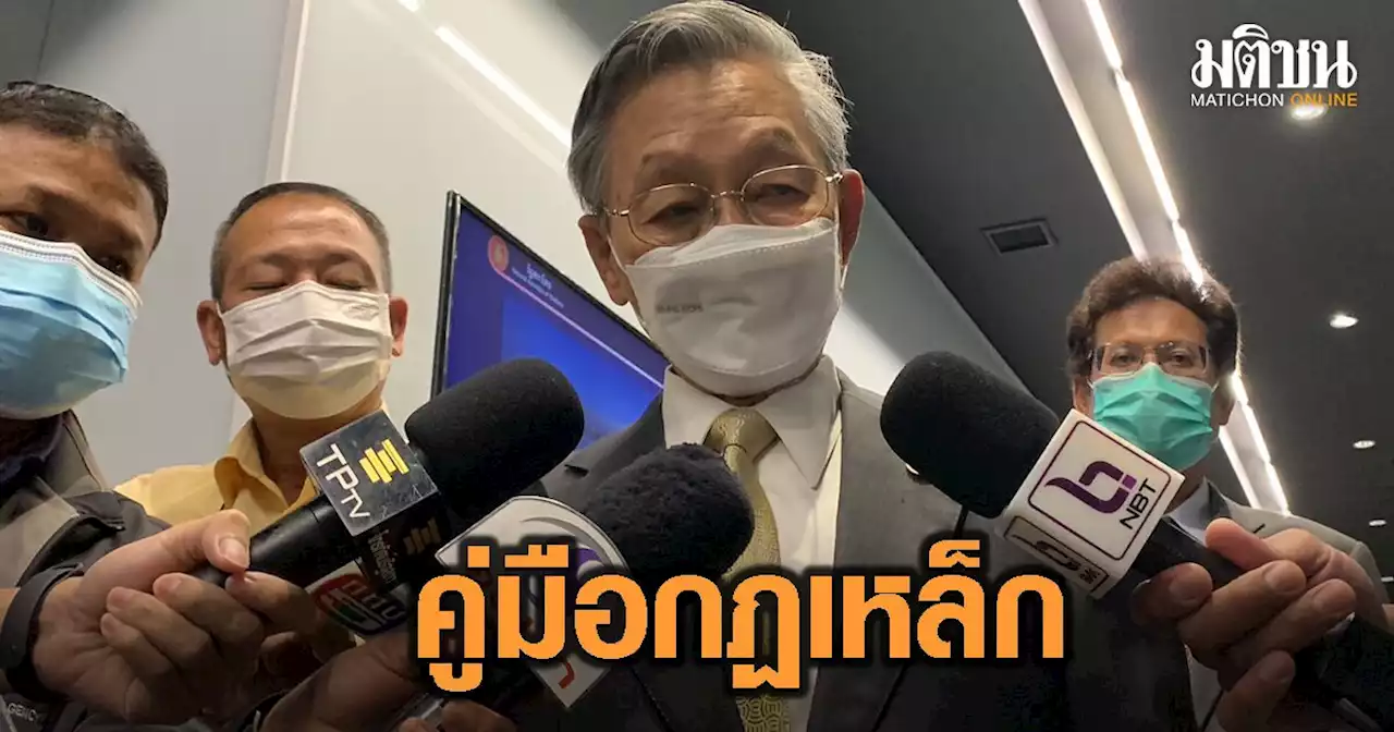 'ชวน' เผย สภาฯ ส่งคู่มือกฎเหล็ก กกต. 180 วันให้ ส.ส.แล้ว ชี้ เป็นอำนาจ กกต.ตัดสินใจผ่อนปรน