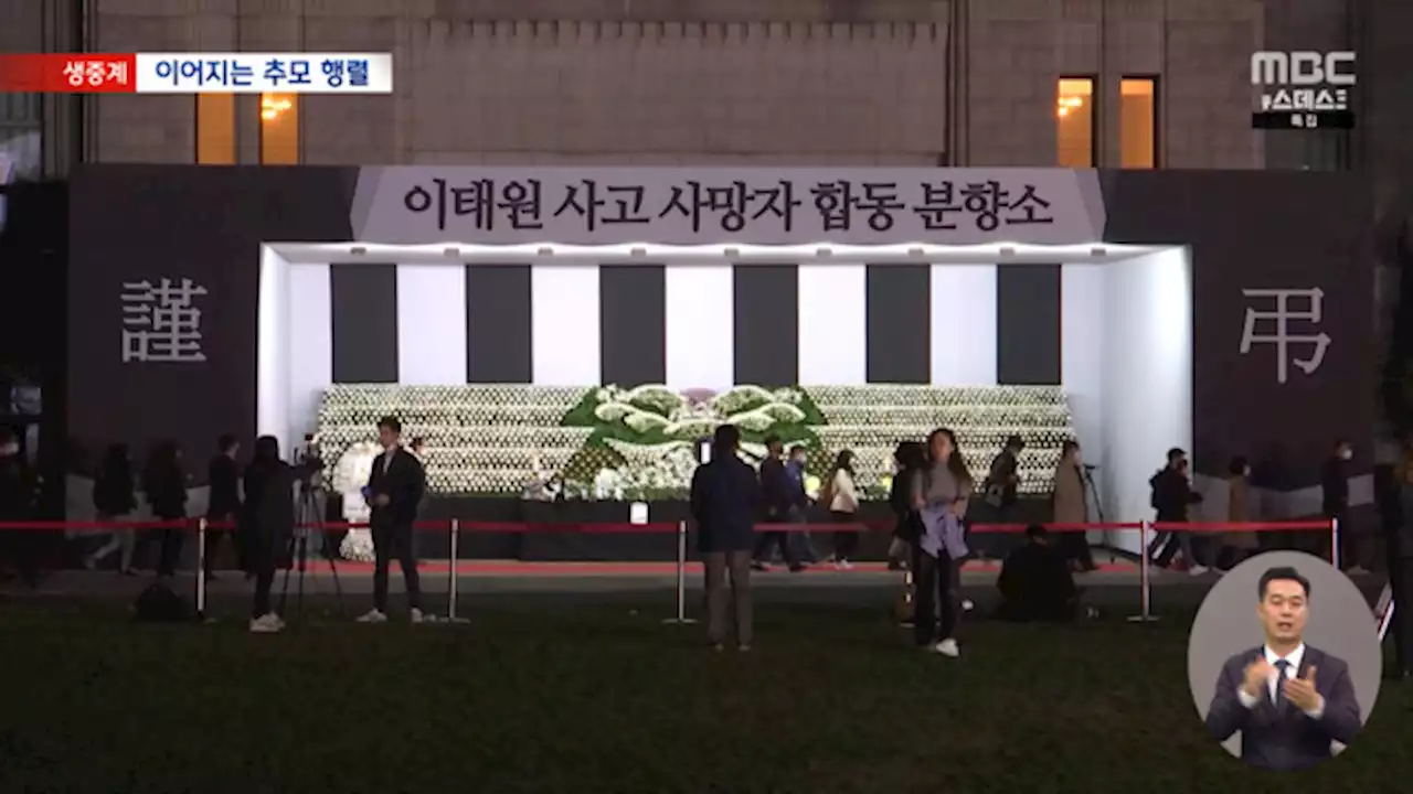 서울광장 합동분향소에도 애도 행렬‥'5일까지 운영'