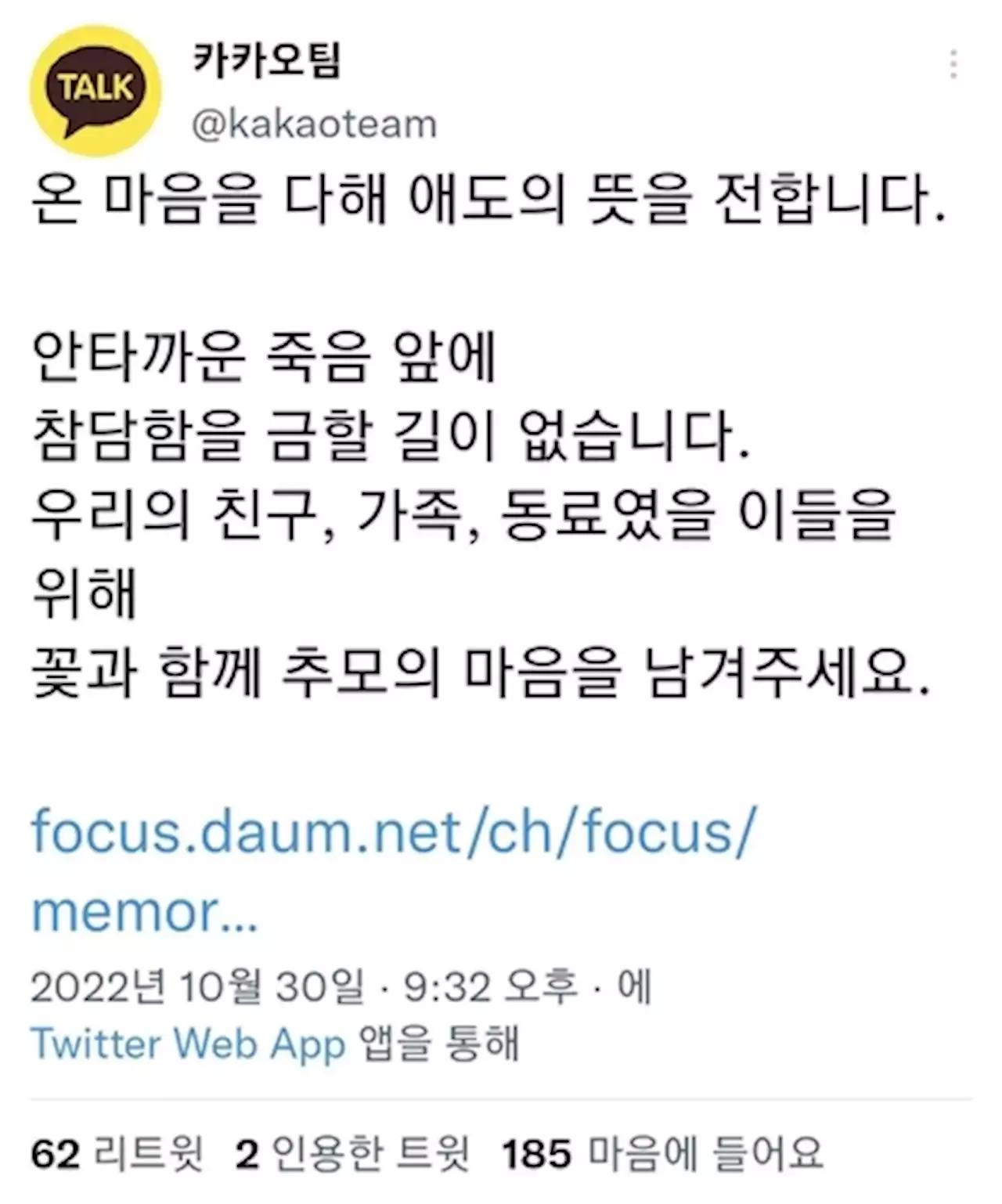 [이태원 참사] '애도의 마음 남겨주세요'…국내외 플랫폼 추모 물결(종합) | 연합뉴스