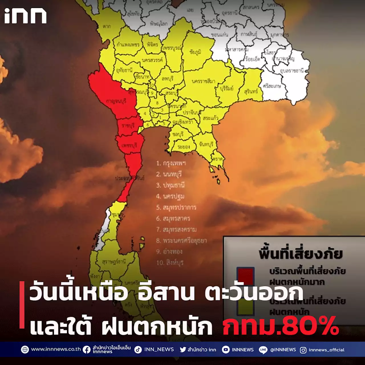 อุตุฯ ชี้เหนืออีสานตะวันออกและใต้ฝนตกหนัก-กทม.80%