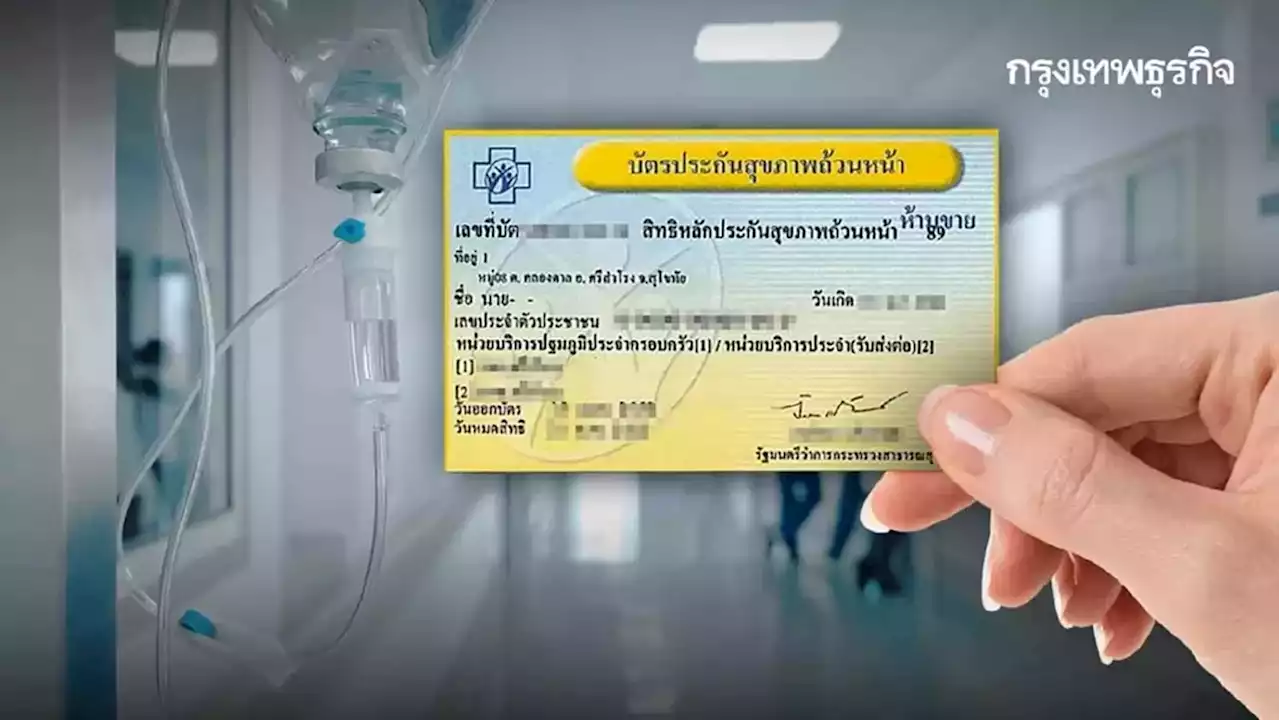 เพิ่มสิทธิ 'บัตรทอง' ให้ผู้สูงอายุ เข้าถึงการรักษา - ป้องกันหลายโรค