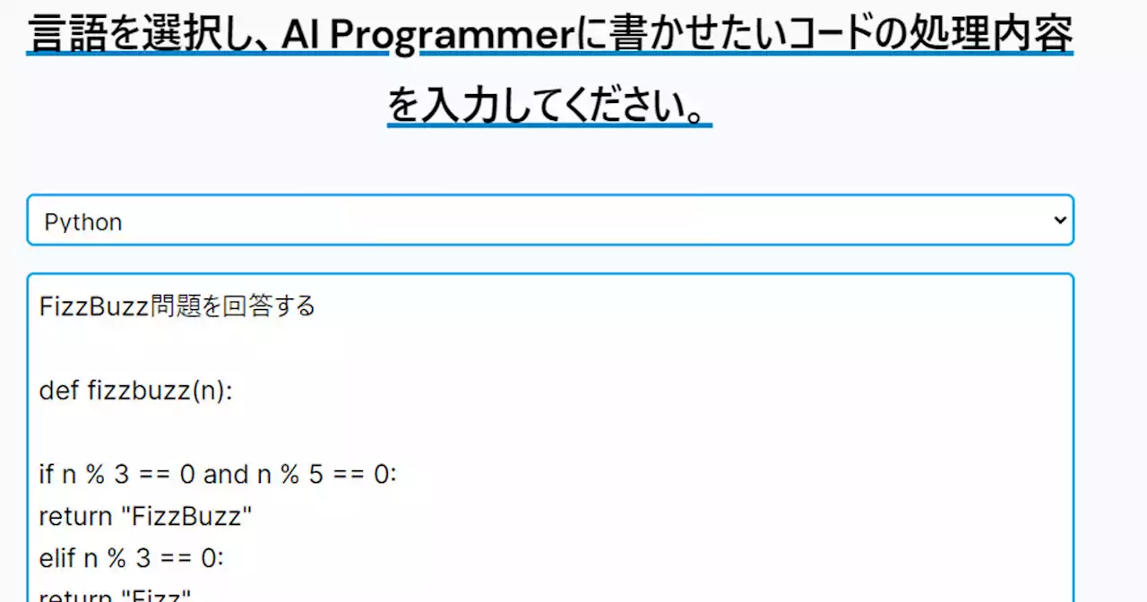 日本語の指示でコードを自動生成するAIが登場‐「FizzBuzz問題」解けるか? - トピックス｜Infoseekニュース