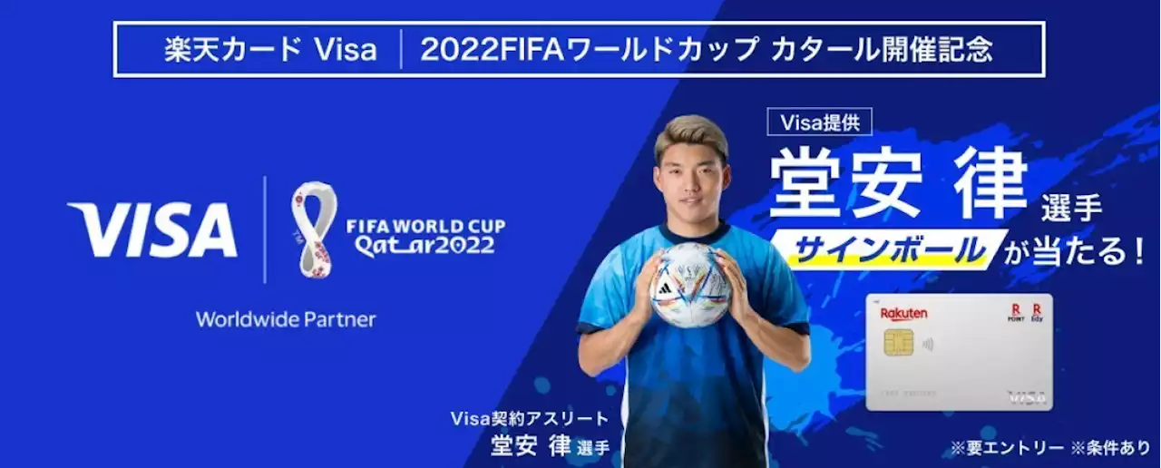 楽天カードVisa、堂安選手サインボールが当たるカタールW杯開催記念キャンペーン開催 - トピックス｜Infoseekニュース