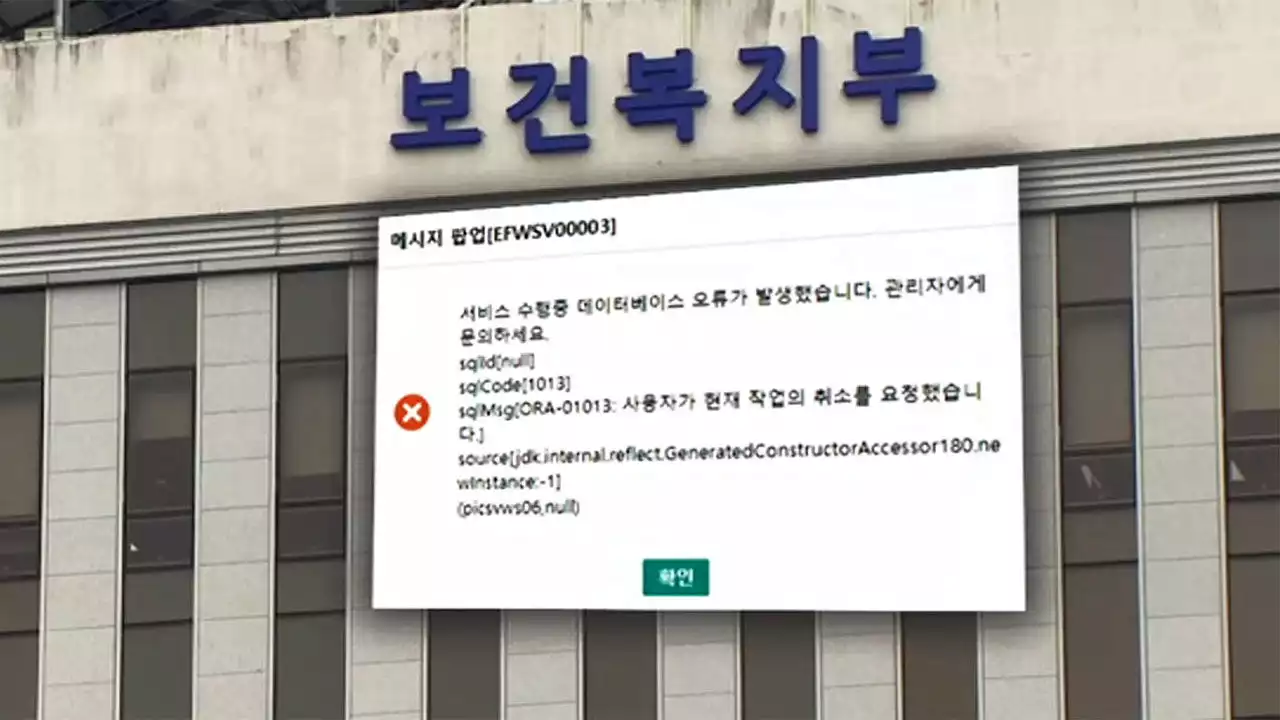 새 복지정보시스템 오류에 '한 달째 암 치료 못 받아'