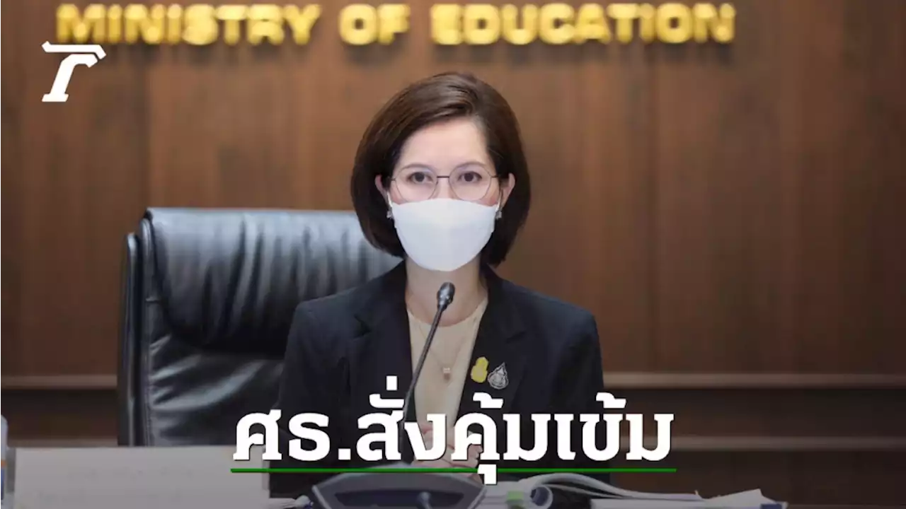 “ตรีนุช” ขานรับ ”บิ๊กตู่” ศธ.ลดธงครึ่งเสา อาลัย 'กราดยิงหนองบัวลำภู'