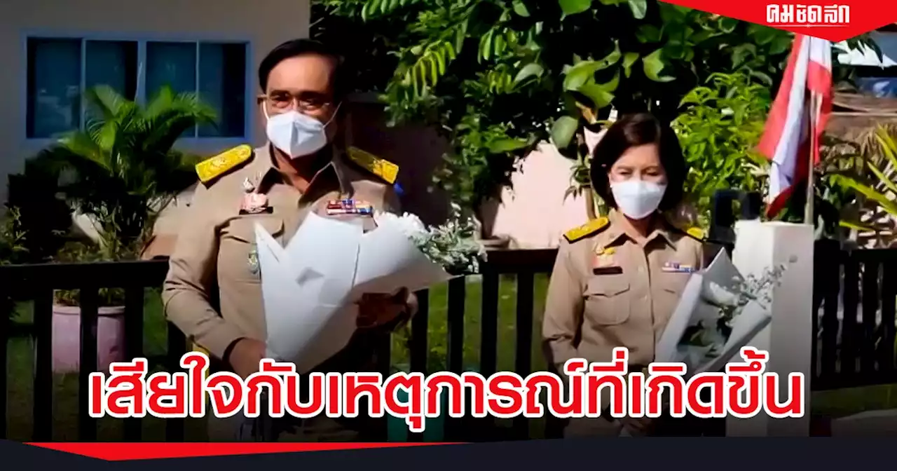 นายกรัฐมนตรี วางดอกไม้อาลัย เหยื่อ “คนร้ายกราดยิง” พร้อมมอบเงินเยียวยา