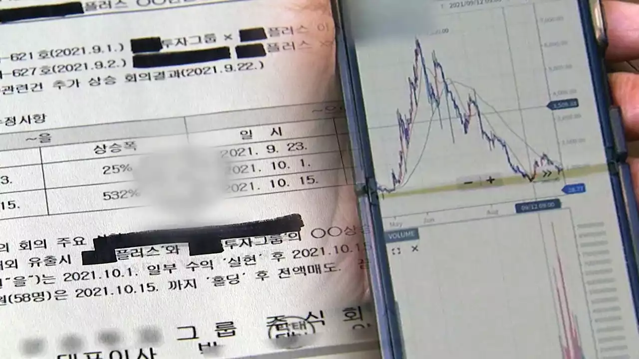 [단독] 유명 연예인 앞세운 S코인 사기에 발행사도 연루 의혹
