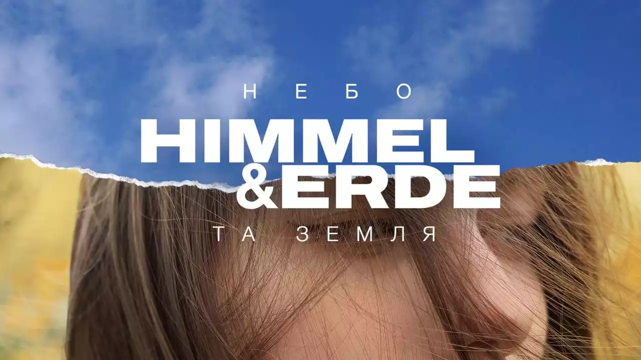 HIMMEL & ERDE - Небо та Земля