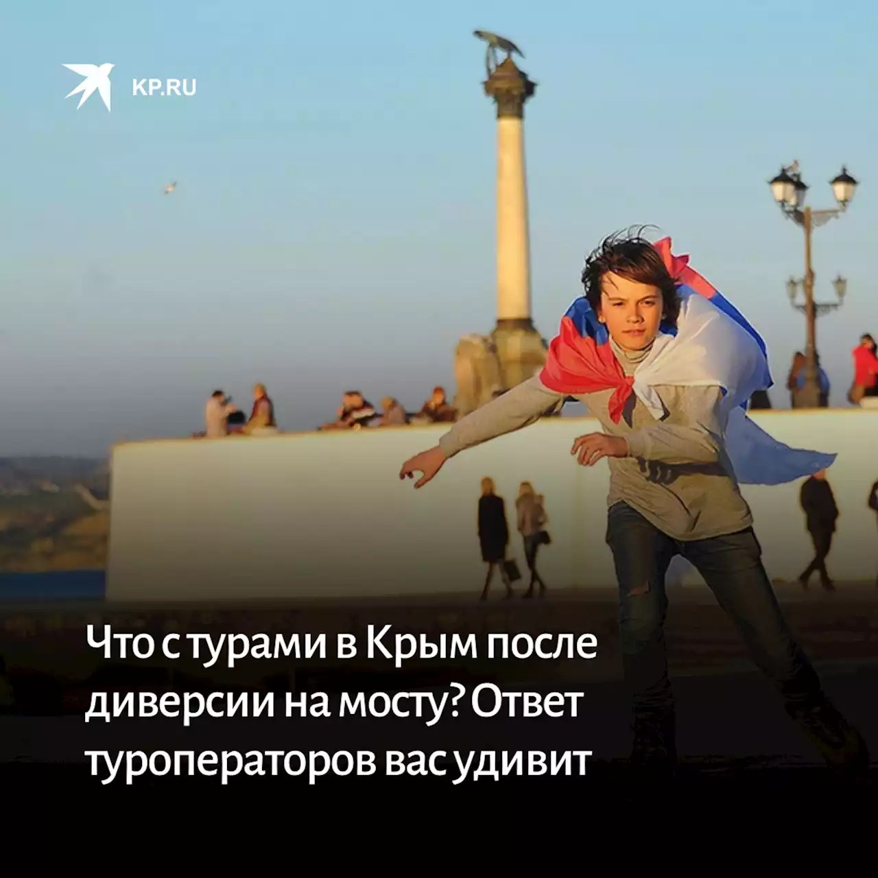 Что с турами в Крым после диверсии на мосту? Ответ туроператоров вас удивит