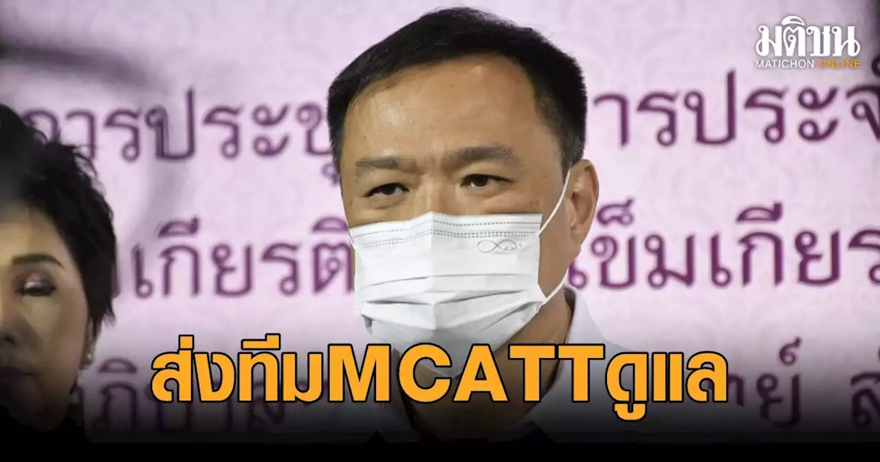 “อนุทิน” ส่ง “ทีม MCATT” ลง “นากลาง” ประกบรายครอบครัว ดูแลสภาพจิตใจเหยื่อเหตุสลด