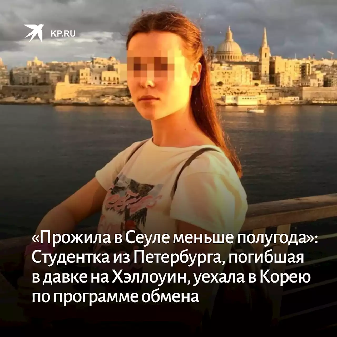 «Прожила в Сеуле меньше полугода»: Студентка из Петербурга, погибшая в давке на Хэллоуин, уехала в Корею по программе обмена