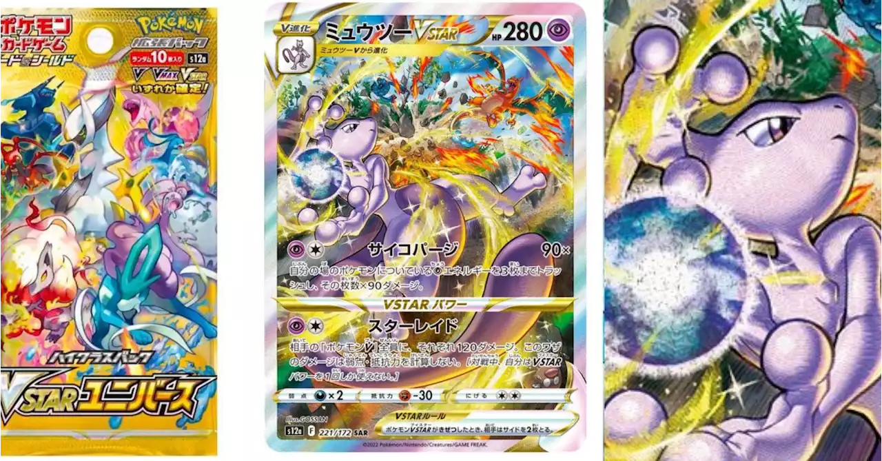 Pokémon TCG Japan: VSTAR Universe Preview: Mewtwo VSTAR SAR