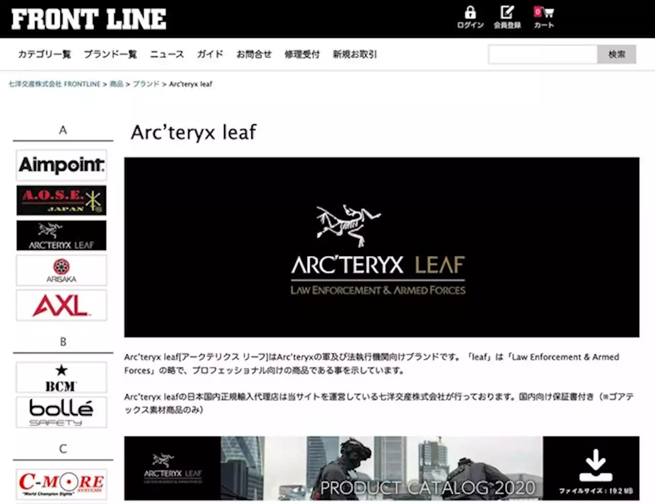 人気ミリタリーブランド「Arc'teryx LEAF」一般販売停止へ 世界情勢ふまえ政府などに販路限定...愛用者に衝撃 - トピックス｜Infoseekニュース