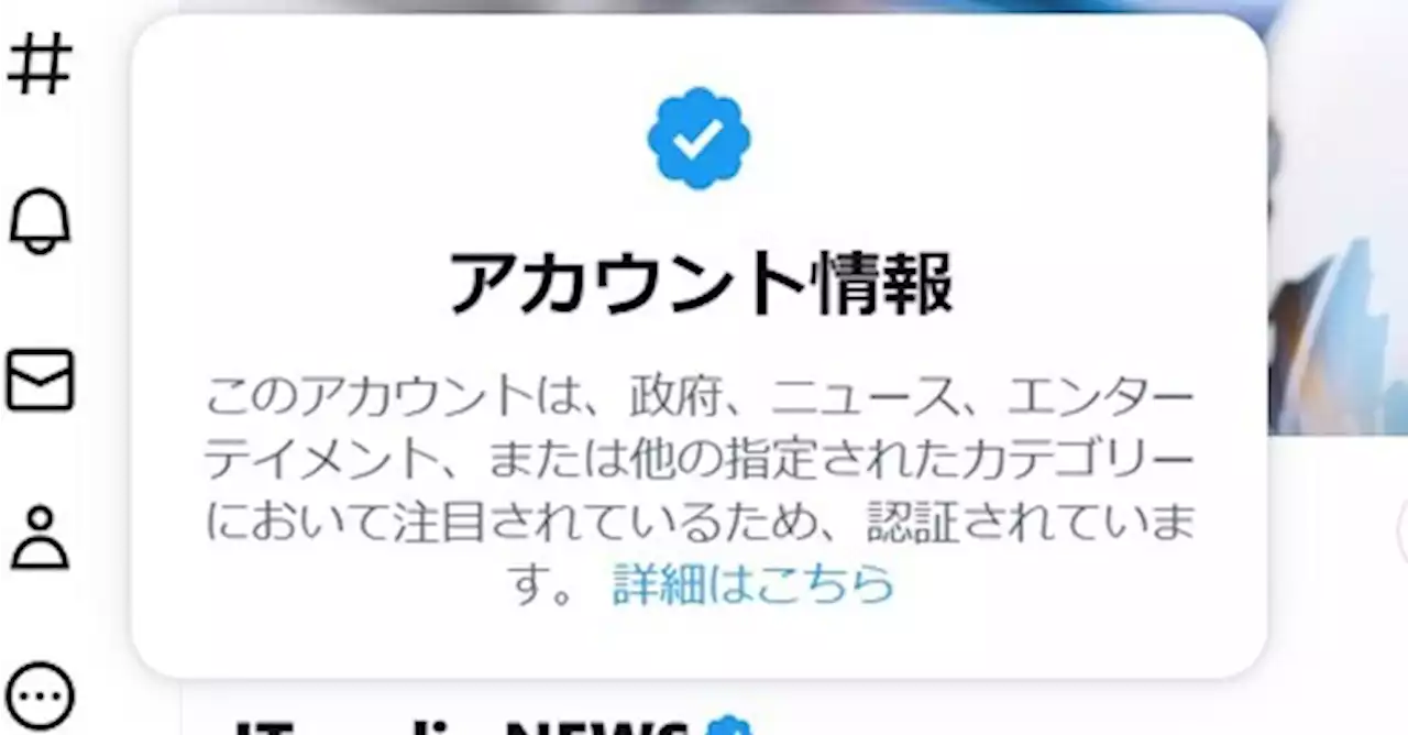 Twitter、認証バッジのサブスク販売開始 国内ユーザーもちらほら 購入したバッジの見分け方は？ - トピックス｜Infoseekニュース