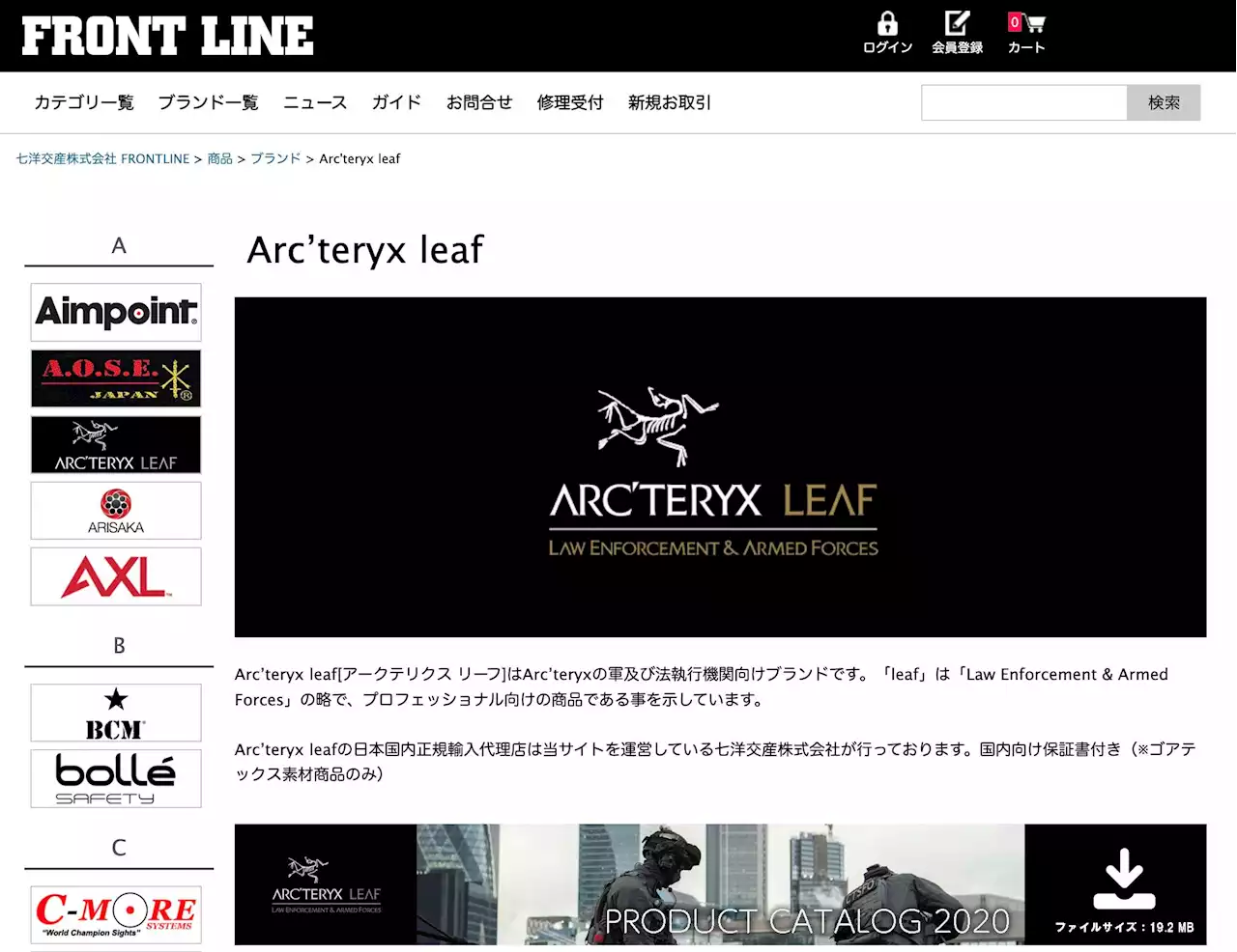 人気ミリタリーブランド「Arc'teryx LEAF」一般販売停止へ 世界情勢ふまえ政府などに販路限定...愛用者に衝撃