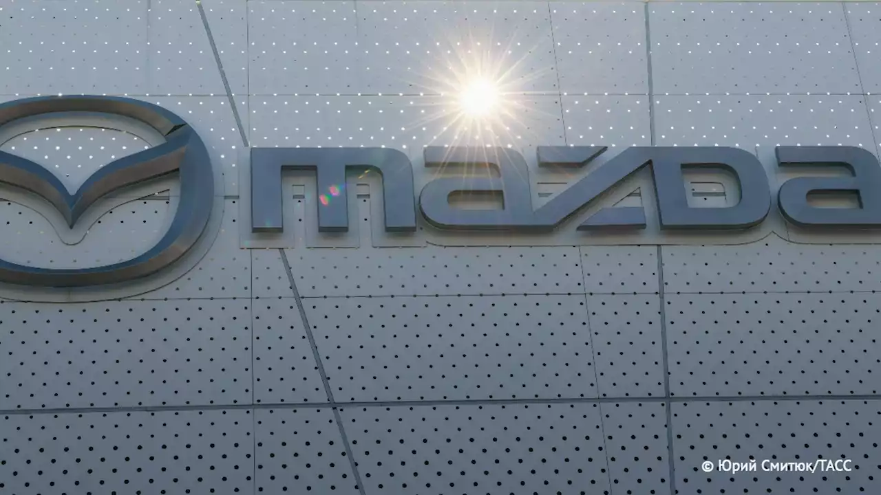 Mazda Motor прекращает деятельность в России