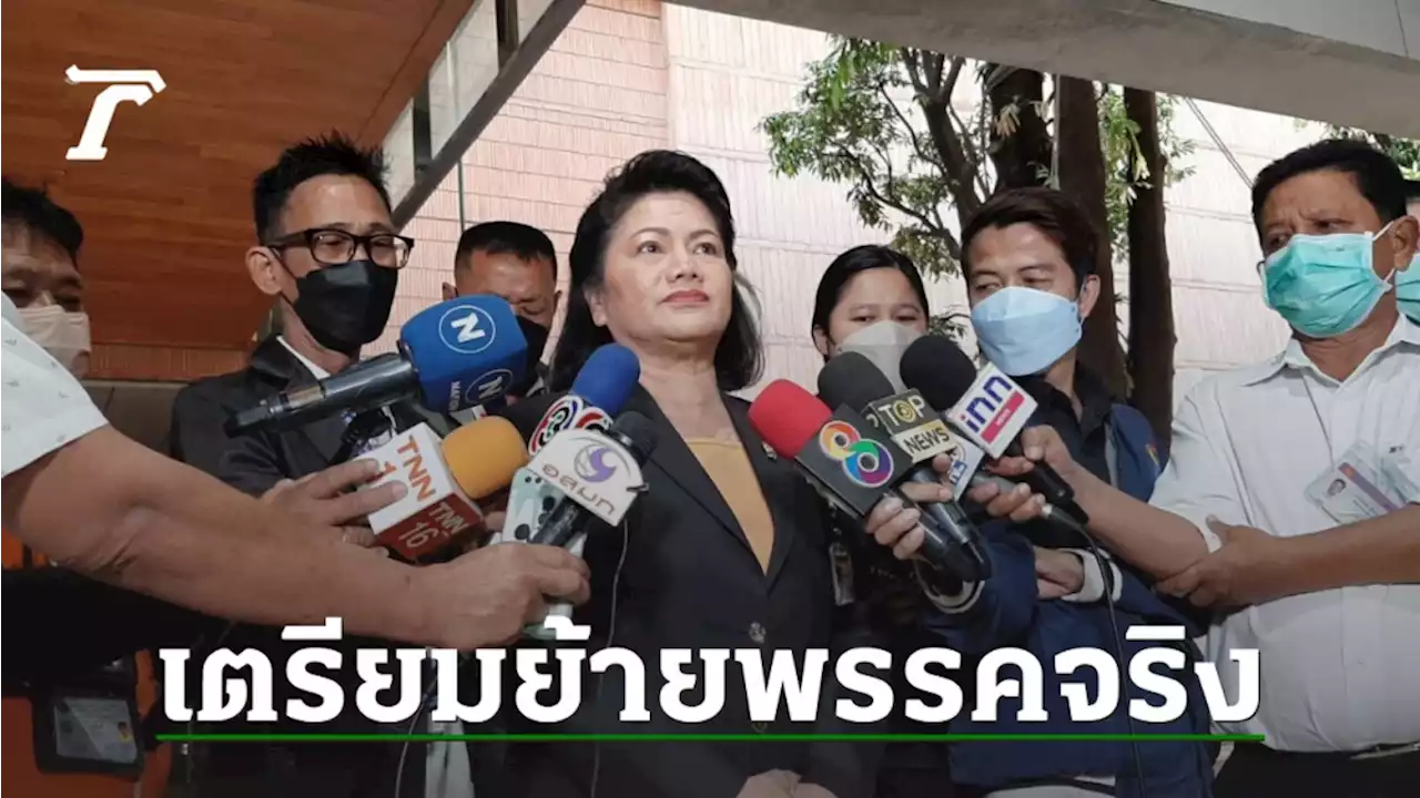 ข่าวย้ายหนีปชป.จริง “รังสิมา” รับทุกพรรคจีบ-รทสช. ด้วย แต่รอผลโพลถามชาวบ้านก่อน