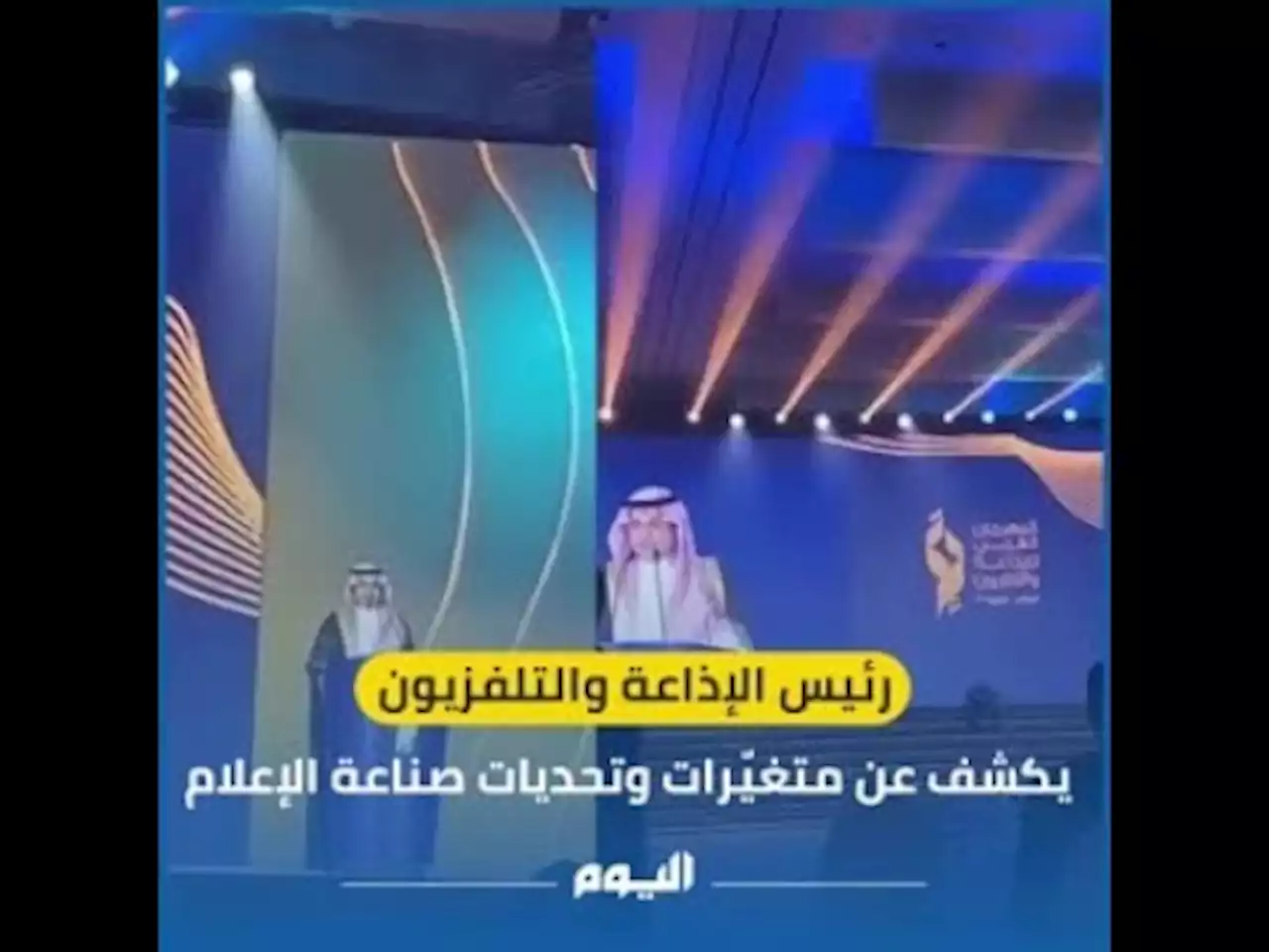 رئيس الإذاعة والتلفزيون يكشف عن متغيّرات وتحديات صناعة الإعلام