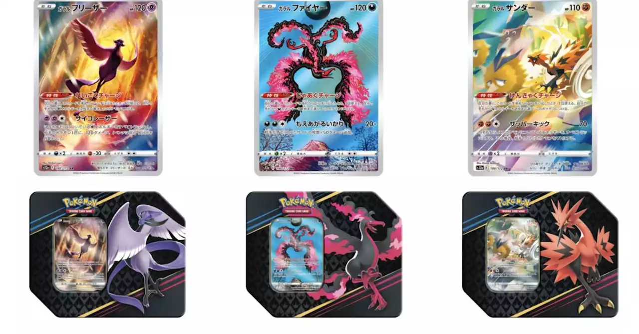 Galarian Birds Get Art Rares In These Pokémon TCG Tins