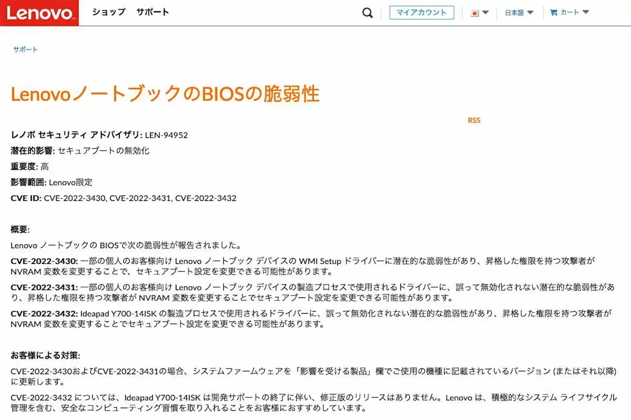 LenovoノートPCのUEFIファームウェアに重要な脆弱性、確認とアップデートを - トピックス｜Infoseekニュース
