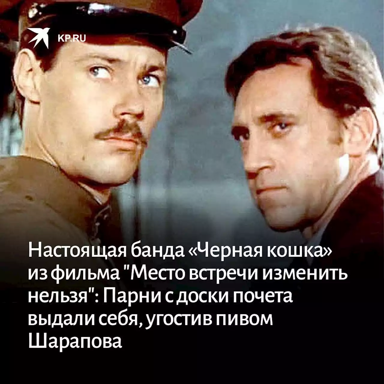 'Место встречи изменить нельзя': что в фильме правда, а что художественный вымысел