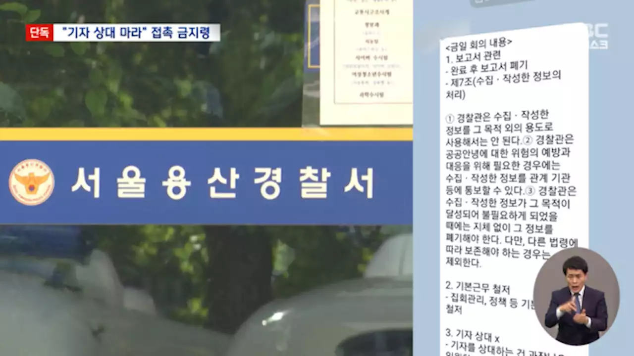 [단독] 보고서 삭제 뒤 내부 입단속‥'기자 상대 마라' 금지령