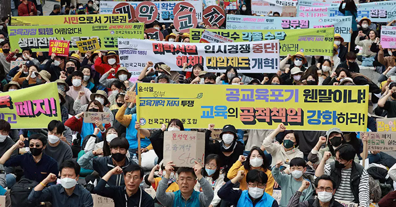 [전국노동자대회] 전교조 “공교육 황폐화한 사람이 다시 장관이라니…한심한 정권”