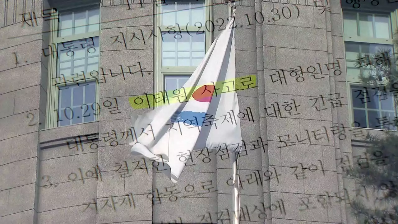 [단독] 참사 무관?...숨진 서울시 공무원, 관련 업무 맡았다