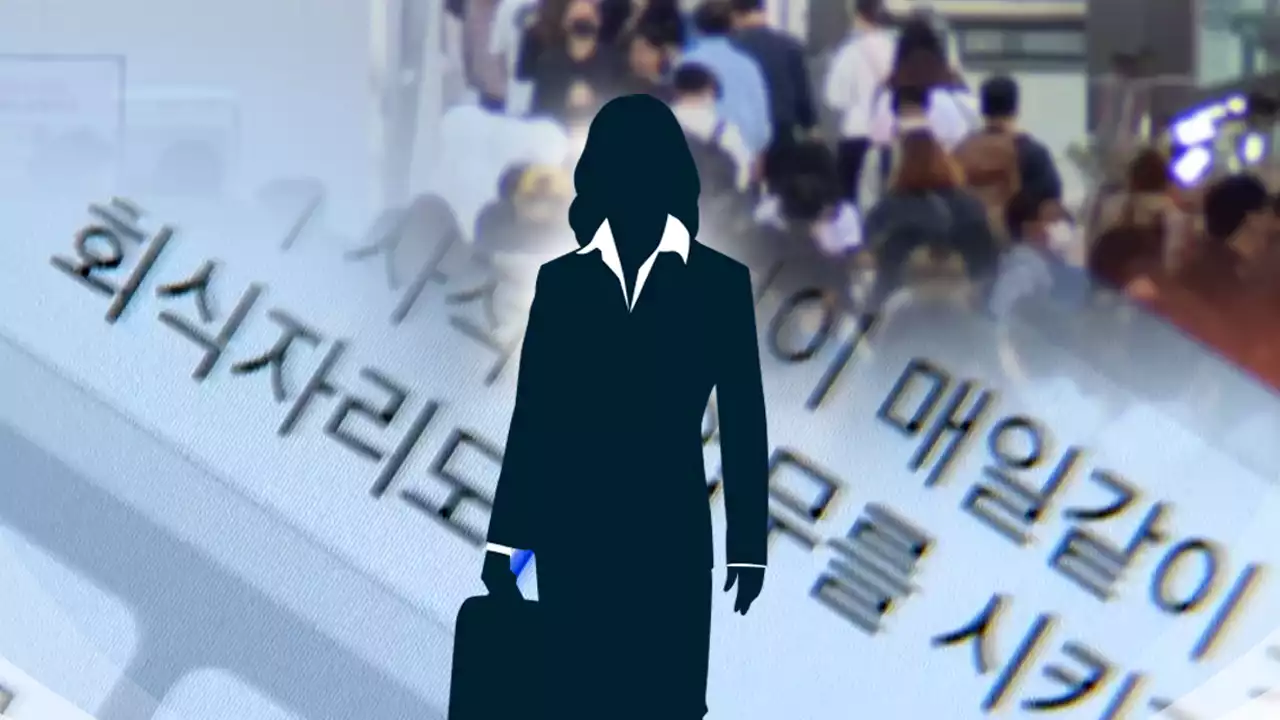 '여성 노동자 4명 중 1명, 성추행·성폭행 피해'