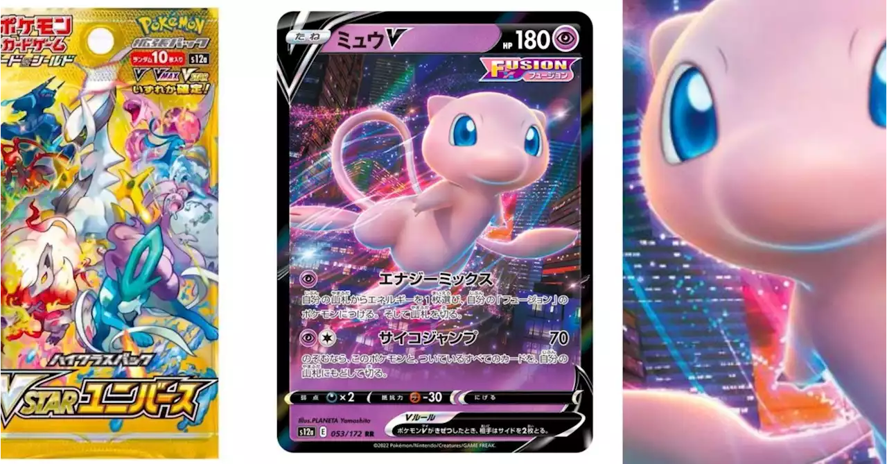 Pokémon TCG Japan: VSTAR Universe Preview: Mew V