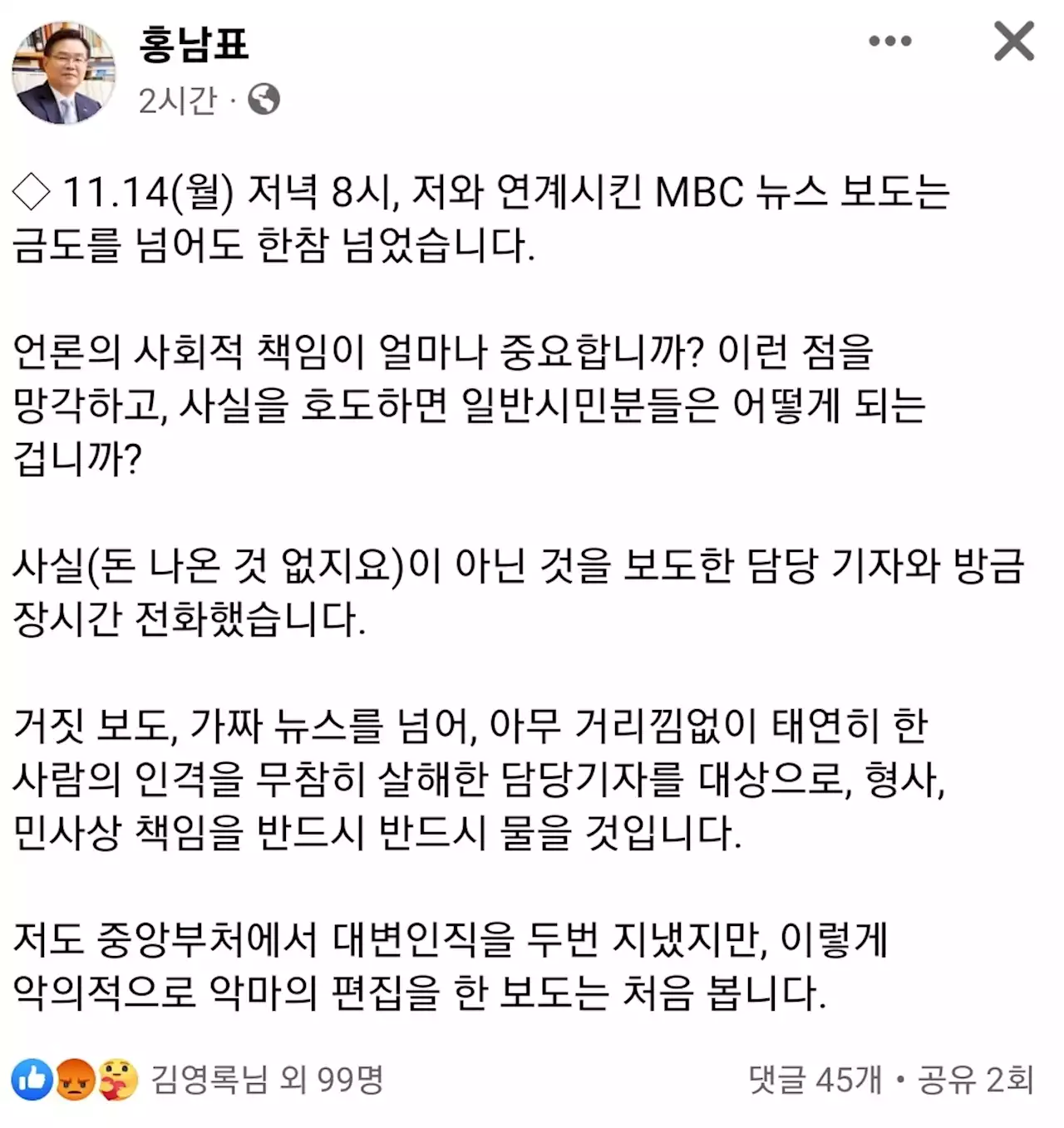 홍남표 시장 'MBC경남, 악마의 편집'... 민주당 '진실 밝혀라'