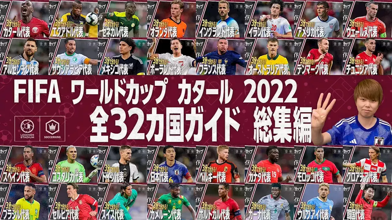 W杯出場決定国一覧 日本は17番目の本大会チケットを獲得 南米と欧州の予選はいよいよ最終局面へ サッカーダイジェストweb Fifaワールドカップ全32チームフラッグバンティングサッカーサッカーバナー9メートル Acores Com Br