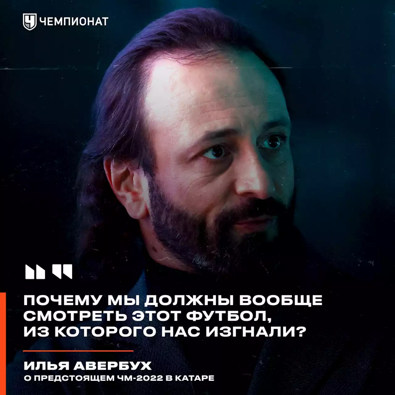 «Валиева блестяще бы смотрелась в «Ледниковом периоде». Интервью с Авербухом