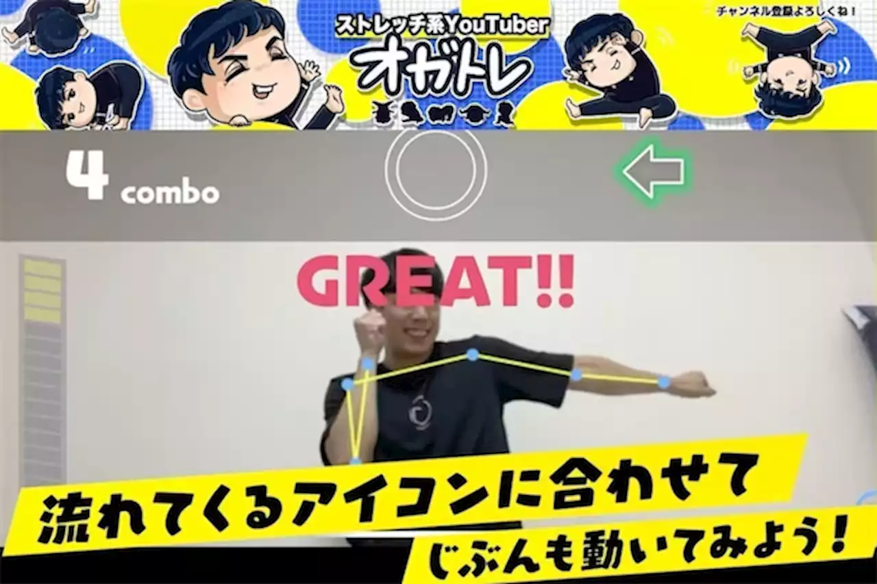 そのストレッチ効いてる？ ARで正しいストレッチがわかる音ゲー「オガトレHIT」 | Forbes JAPAN（フォーブス ジャパン）