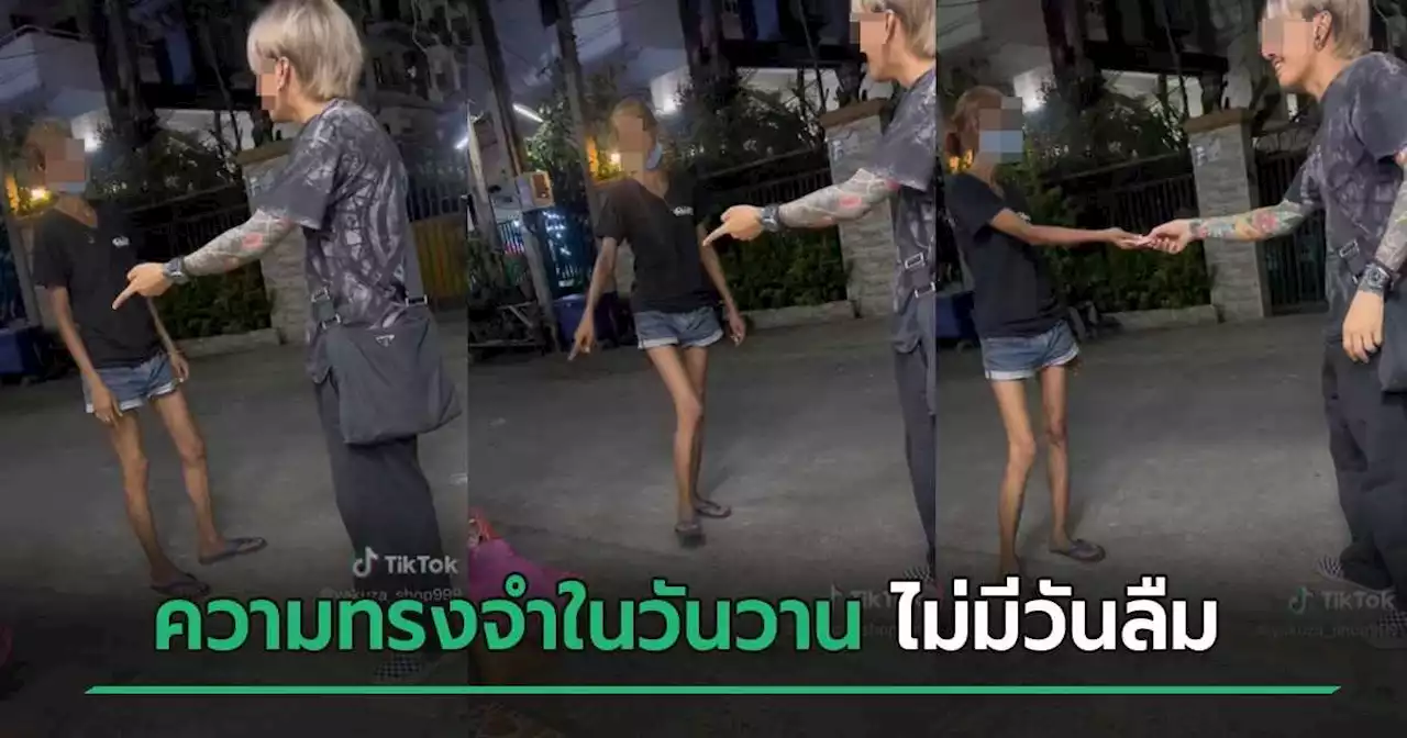 ไวรัล หนุ่มเจอแฟนคนแรก ผ่านไป 20 ปี อนิจจา กลายเป็นคนสติไม่ดี - เก็บของเก่าขาย