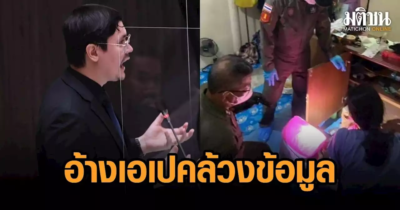 กมธ.กฎหมาย จ่อสอบตร. อ้างเอเปค ไล่จับนักกิจกรรมม.ราม อัดยับ น่าอับอายชาวโลก