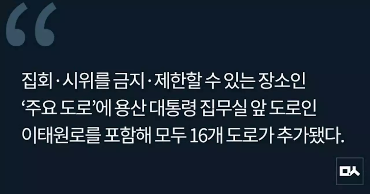 [사설] 경찰 대통령실 앞 집회금지 시행령 개정 시도 철회돼야